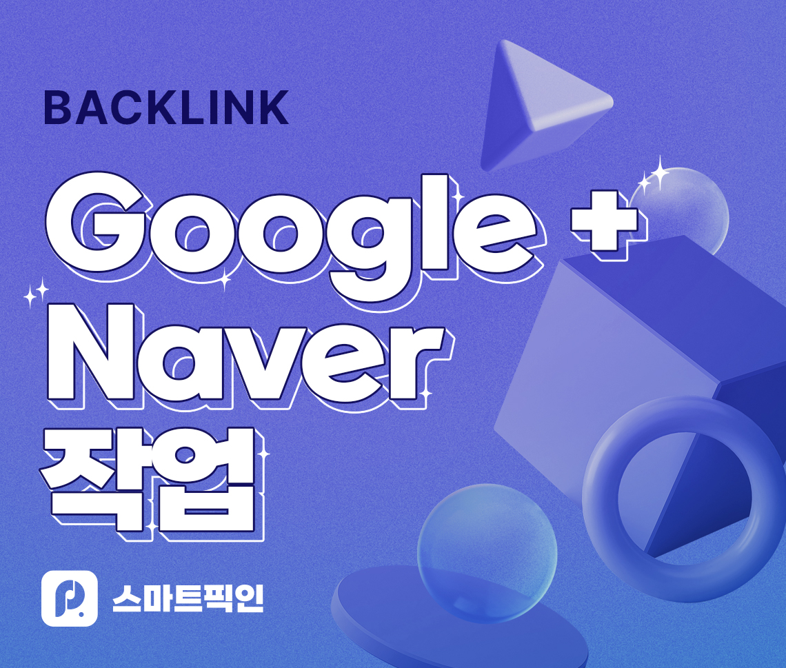 Google + Naver 작업